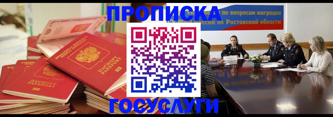 прописка для работы в Арамили