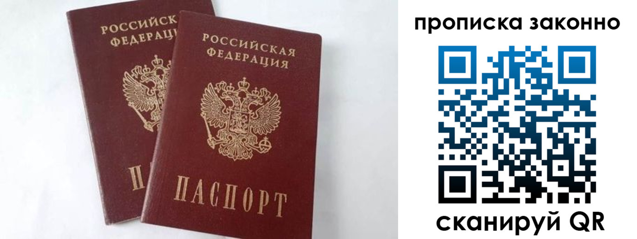 прописка в Арамили