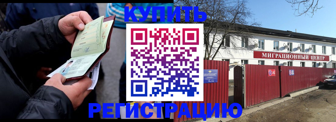 прописка в квартире в Арамили